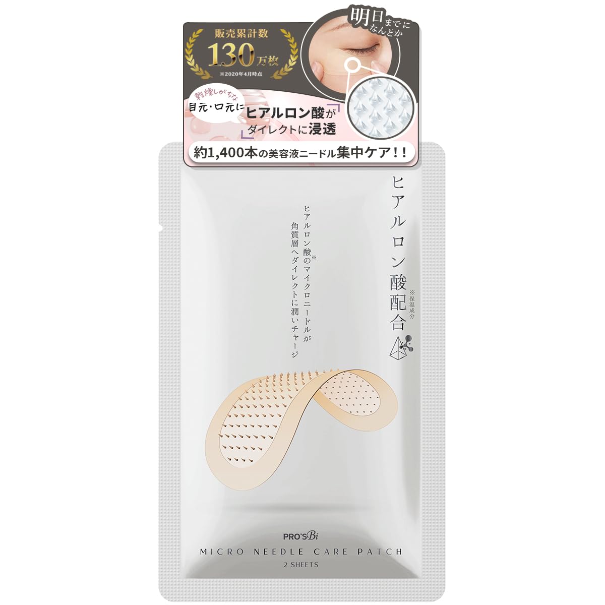 Amazon.co.jp: 【プロズビ】マイクロニードル ヒアルロン酸 ケアパッチ