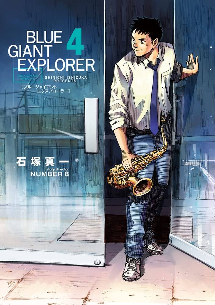 Amazon.co.jp: BLUE GIANT EXPLORER (4) (ビッグコミックススペシャル