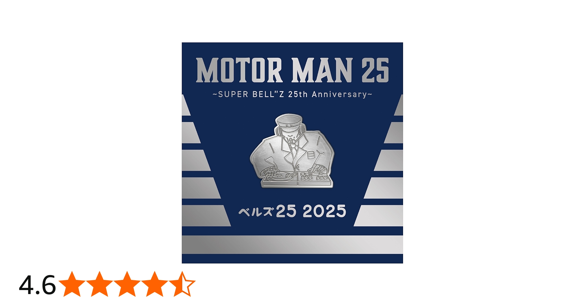 Amazon.co.jp: MOTOR MAN 25 ～SUPER BELL