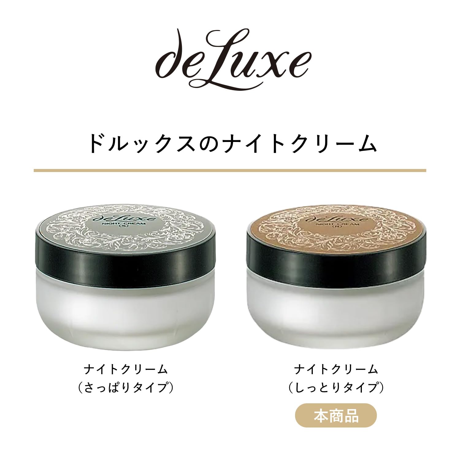 Amazon | ドルックス ナイトクリーム (しっとりタイプ) 50g