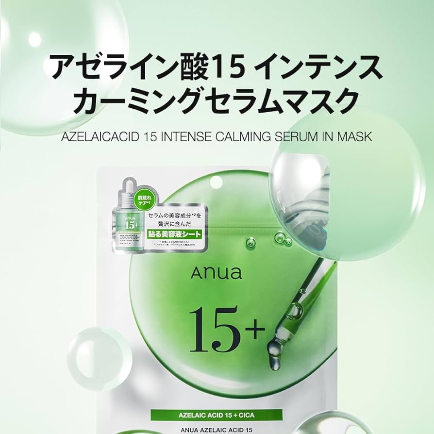 Amazon.co.jp: ANUA(アヌア)アゼライン酸15インテンスカーミングセラム