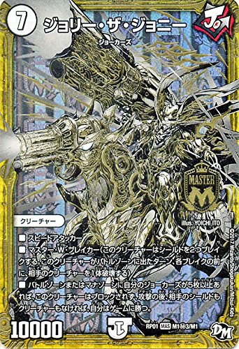 Amazon.co.jp: デュエルマスターズ RP01-M1-S3-MR ジョリー・ザ