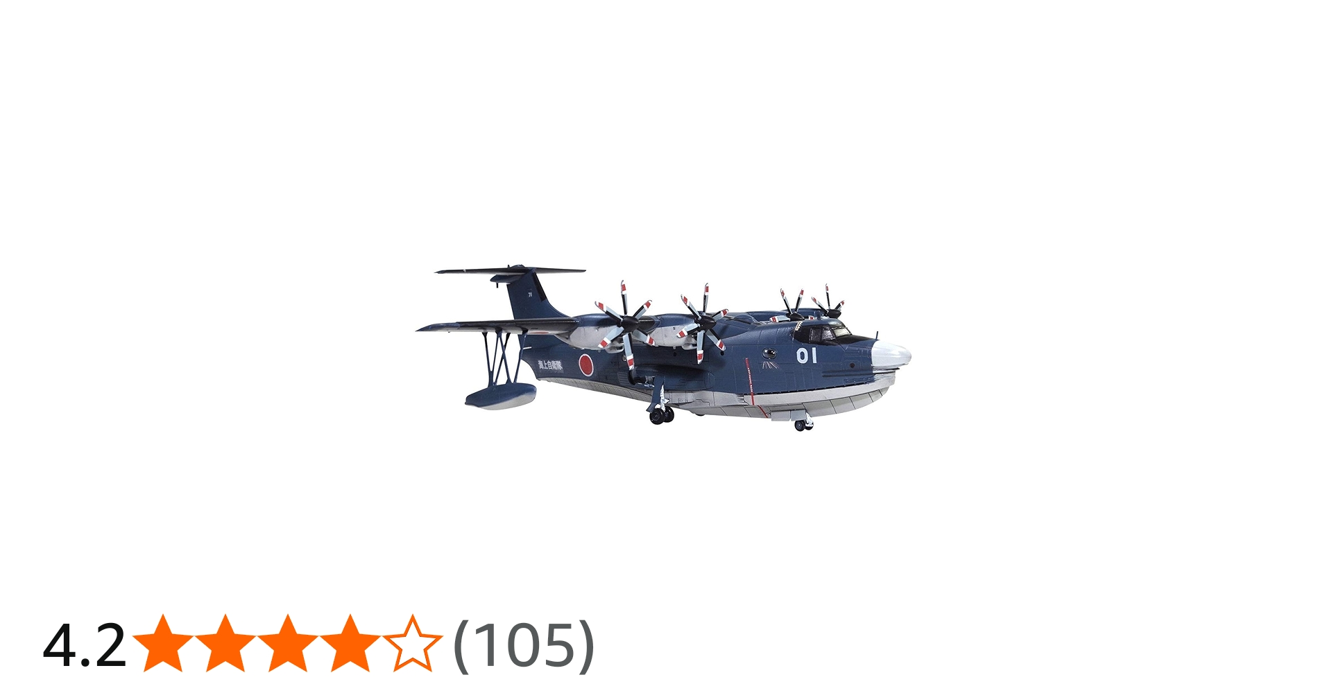 Amazon.co.jp: 青島文化教材社 1/144 航空機 海上自衛隊 救難飛行艇 US