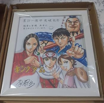Amazon.co.jp: キングダム 直筆サイン入り複製色紙 原泰久 : ホビー