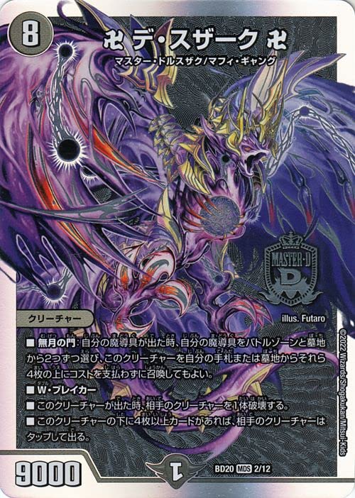 Amazon.co.jp: デュエルマスターズ 卍 デ・スザーク 卍(マスター