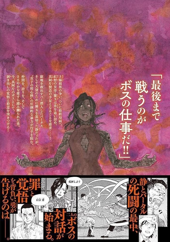 Amazon.co.jp: 満州アヘンスクワッド(16) (ヤングマガジンKC) : 鹿子