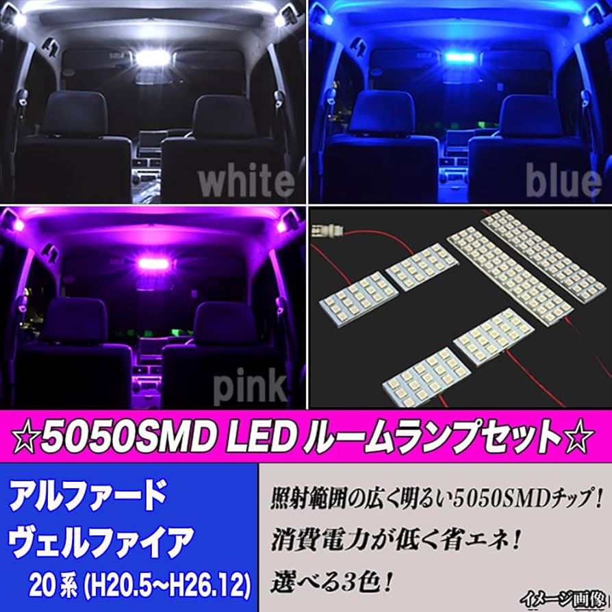 Amazon | アルファード ヴェルファイア 20系 LED ルームランプ ブルー