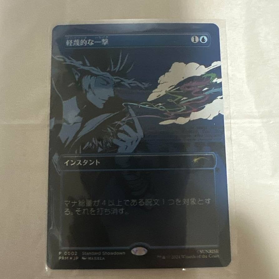 骨化 軽蔑的な一撃 喉首狙い 稲妻の一撃 蛇皮のヴェール カウボーイ