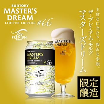 Amazon.co.jp: ザ・プレミアム・モルツ マスターズドリーム 2種