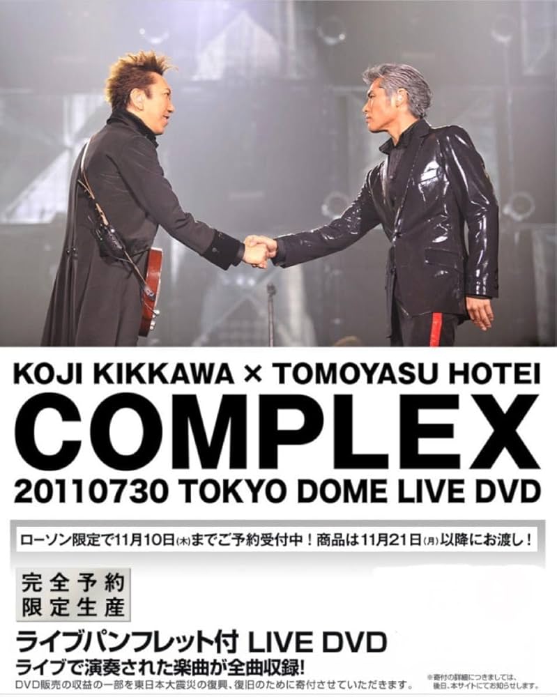 Amazon.co.jp: COMPLEX 日本一心 DVD TOKYO DOME 吉川晃司 布袋寅泰