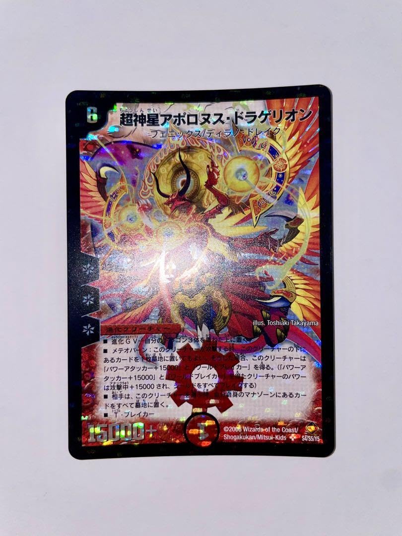 デュエルマスターズ 超神星DEATH・ドラゲリオン ARS鑑定:10 デュエル