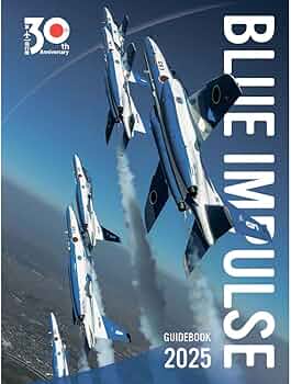 Amazon.co.jp: 自衛隊グッズ ブルーインパルス ガイドブック 2025