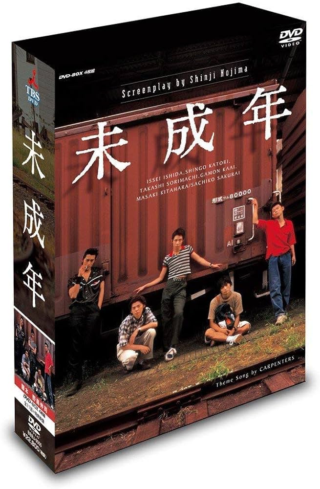 Amazon.co.jp: 未成年 DVD-BOX : いしだ壱成, 香取慎吾, 反町隆史