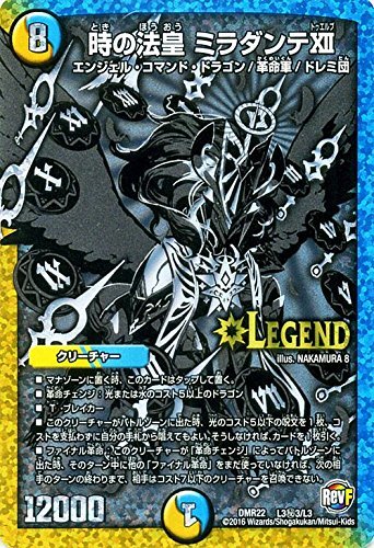 Amazon.co.jp: デュエルマスターズ 時の法皇 ミラダンテXII