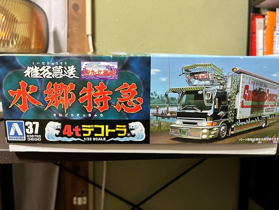 Amazon.co.jp: プラモデル 椎名急送 水郷特急 4t デコトラ トラック