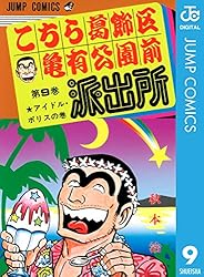 Amazon.co.jp: こちら葛飾区亀有公園前派出所 113 (ジャンプコミックス