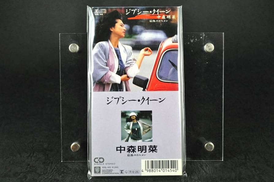 Amazon.co.jp: 稀少盤 CD シングル 中森明菜 ジプシークイーン 最後の