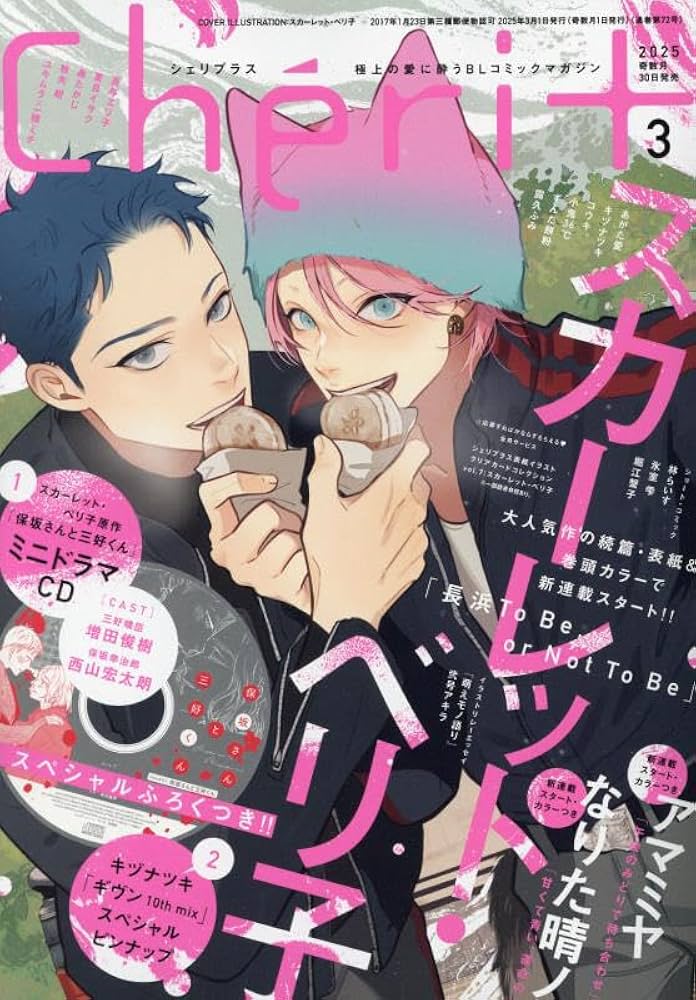 Amazon.co.jp: Cheri+(シェリプラス) 2025年 03 月号 [雑誌] : 本