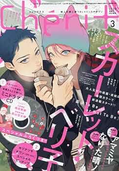 Amazon.co.jp: Cheri+(シェリプラス) 2025年 03 月号 [雑誌] : 本