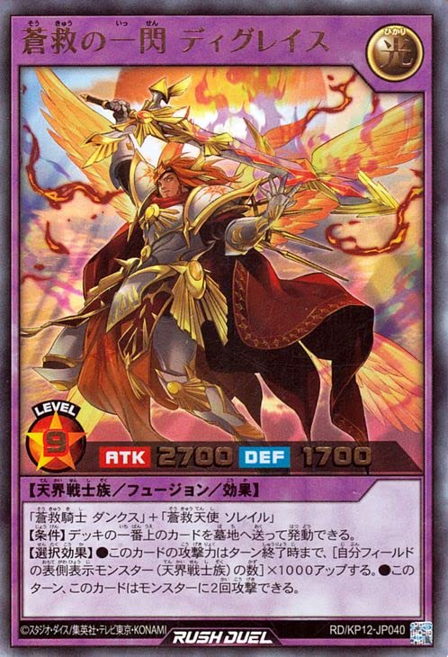 Amazon.co.jp: 遊戯王カード 蒼救の一閃 ディグレイス(ウルトラレア