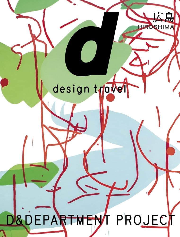 Amazon.co.jp: d design travel HIROSHIMA : D&DEPARTMENT PROJECT: 本