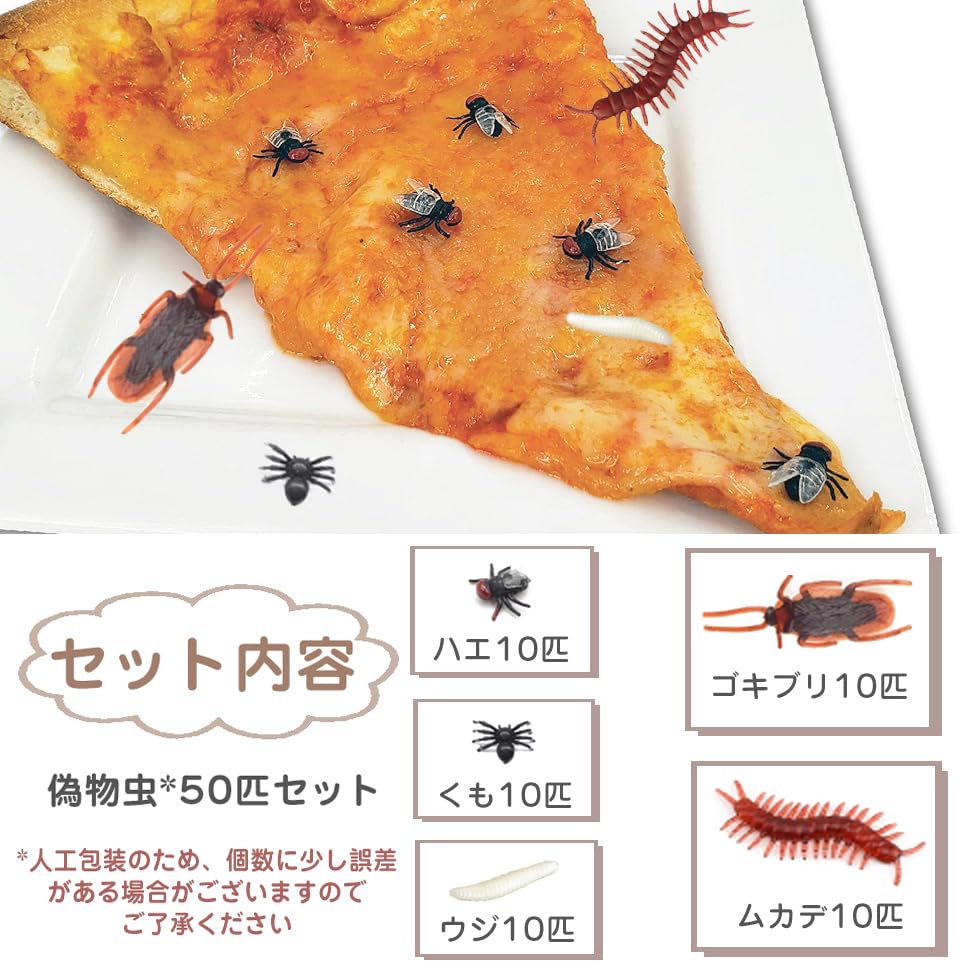 Amazon | 偽物虫 50匹セット リアル いたずらグッズ おもちゃ