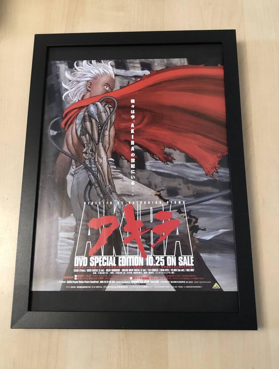 Amazon.co.jp: kj 額装品 大友克洋 AKIRA アキラ 広告 イラスト A4額