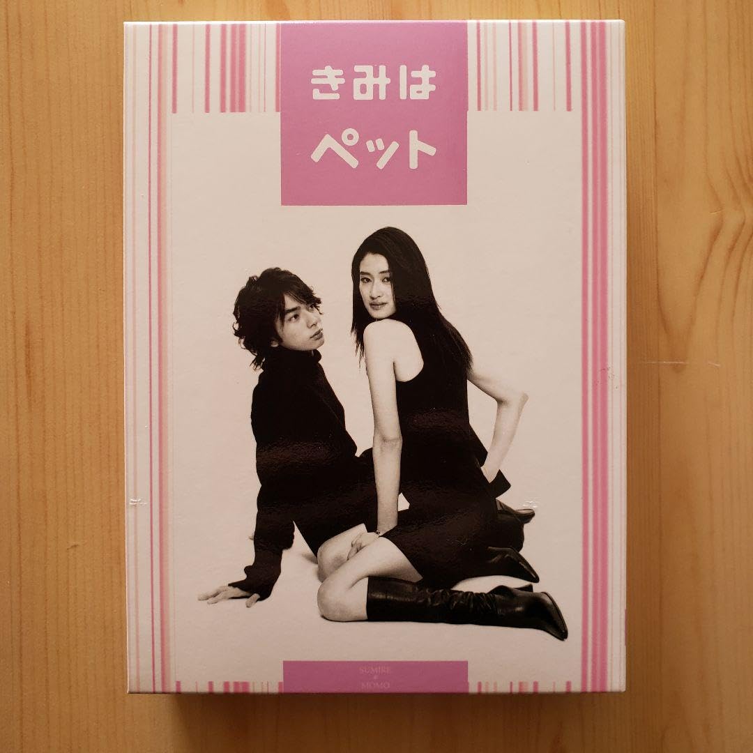 きみはペット 完全版 Blu-ray BOX1と2〈各4枚組〉 Amazon.co.jp: きみ