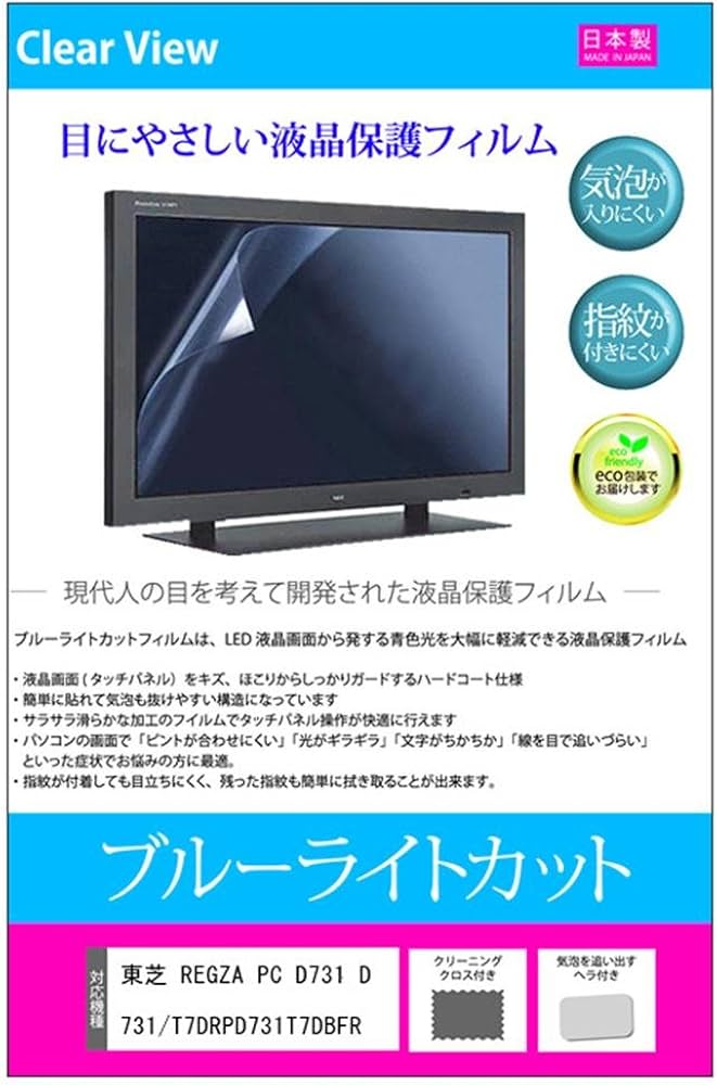 Amazon.co.jp: メディアカバーマーケット 東芝 REGZA PC D731 D731
