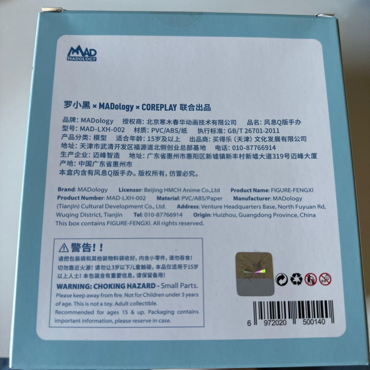 Amazon | 羅小黒戦記 Q版フィギュア 風息 | フィギュア・ドール 通販