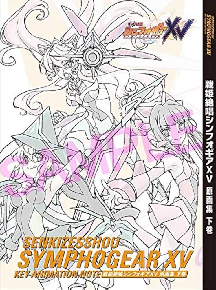 Amazon.co.jp: 戦姫絶唱シンフォギアXV 原画集 上下巻セット : 株式
