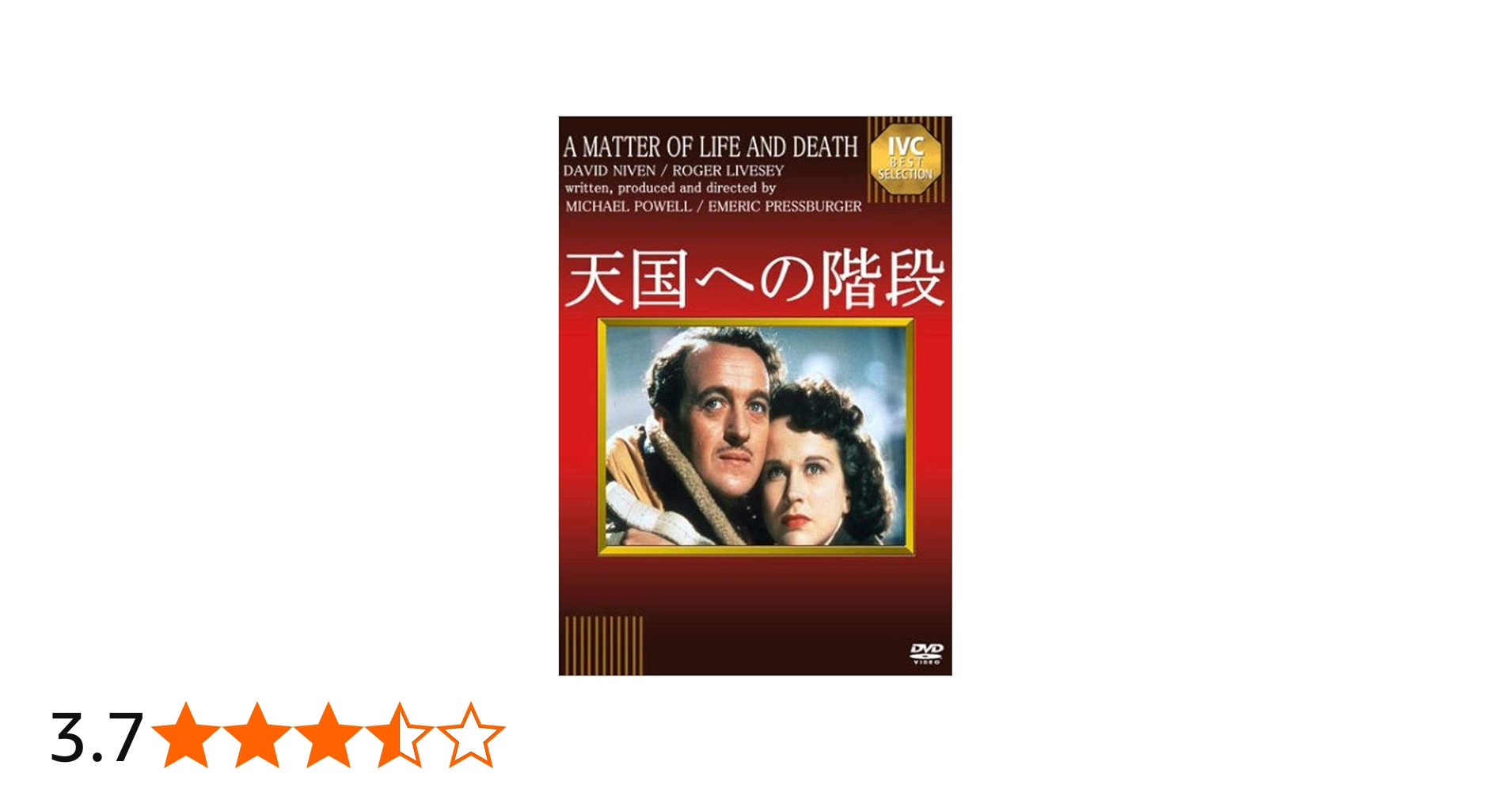 Amazon.co.jp: 天国への階段 [DVD] : デヴィッド・ニーヴン, マイケル
