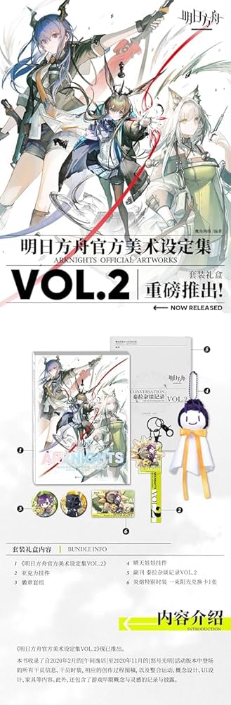 Amazon.co.jp: アークナイツ VOL.2 公式 設定集 画集 資料集 明日方舟
