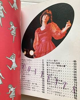 Amazon.co.jp: 松田聖子さん小冊子2冊セット ポップアイドル3 松田聖子