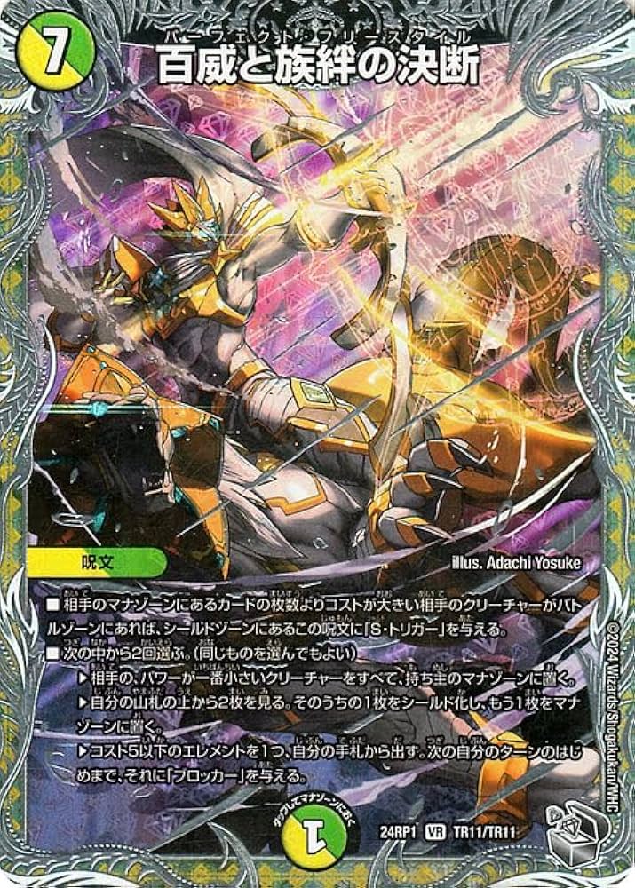 百威と族絆の決断 パーフェクトフリースタイル 金トレジャー 百威と族