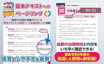 合格革命 行政書士 基本問題集 2025年度版 [最新本試験も含めた精選350