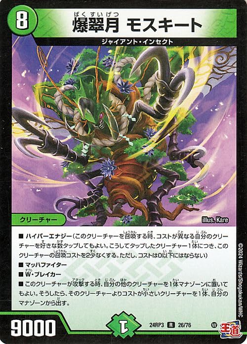 Amazon.co.jp: デュエルマスターズ 王道篇 爆翠月 モスキート(レア