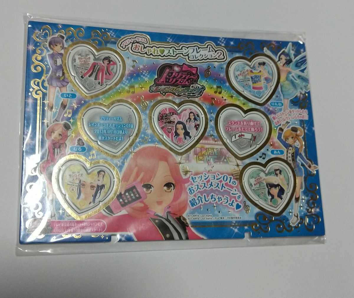 Amazon.co.jp: プリティーリズム おしゃれストーンフレーム