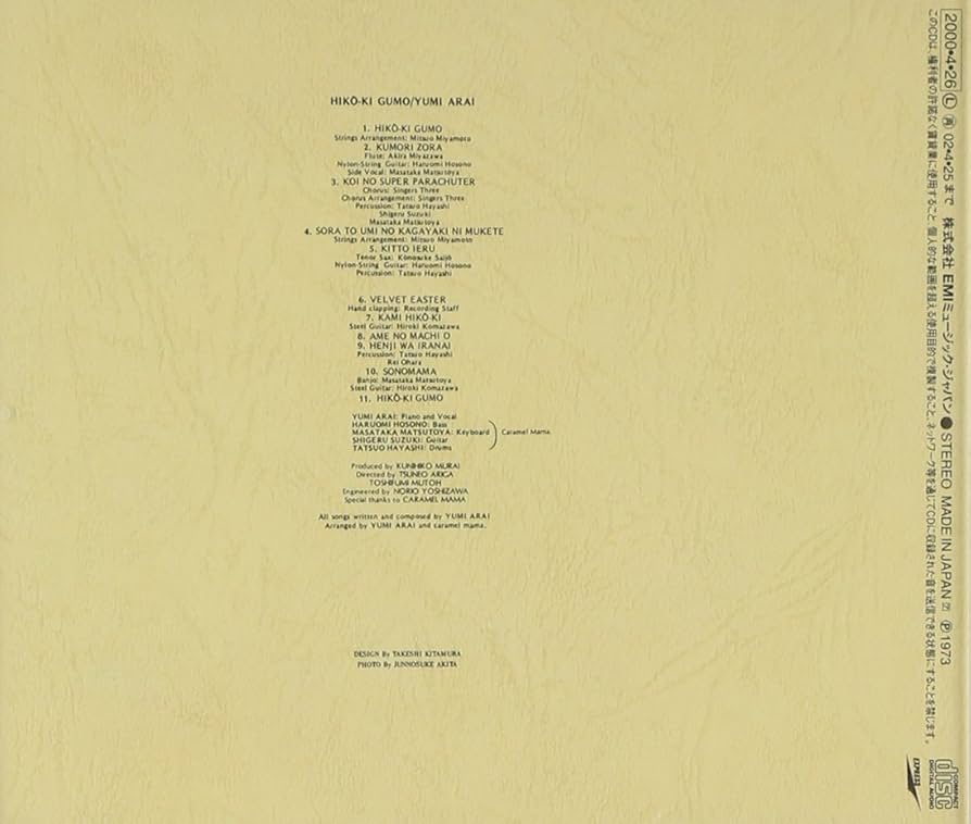 Amazon.co.jp: ひこうき雲 - 荒井由実: ミュージック