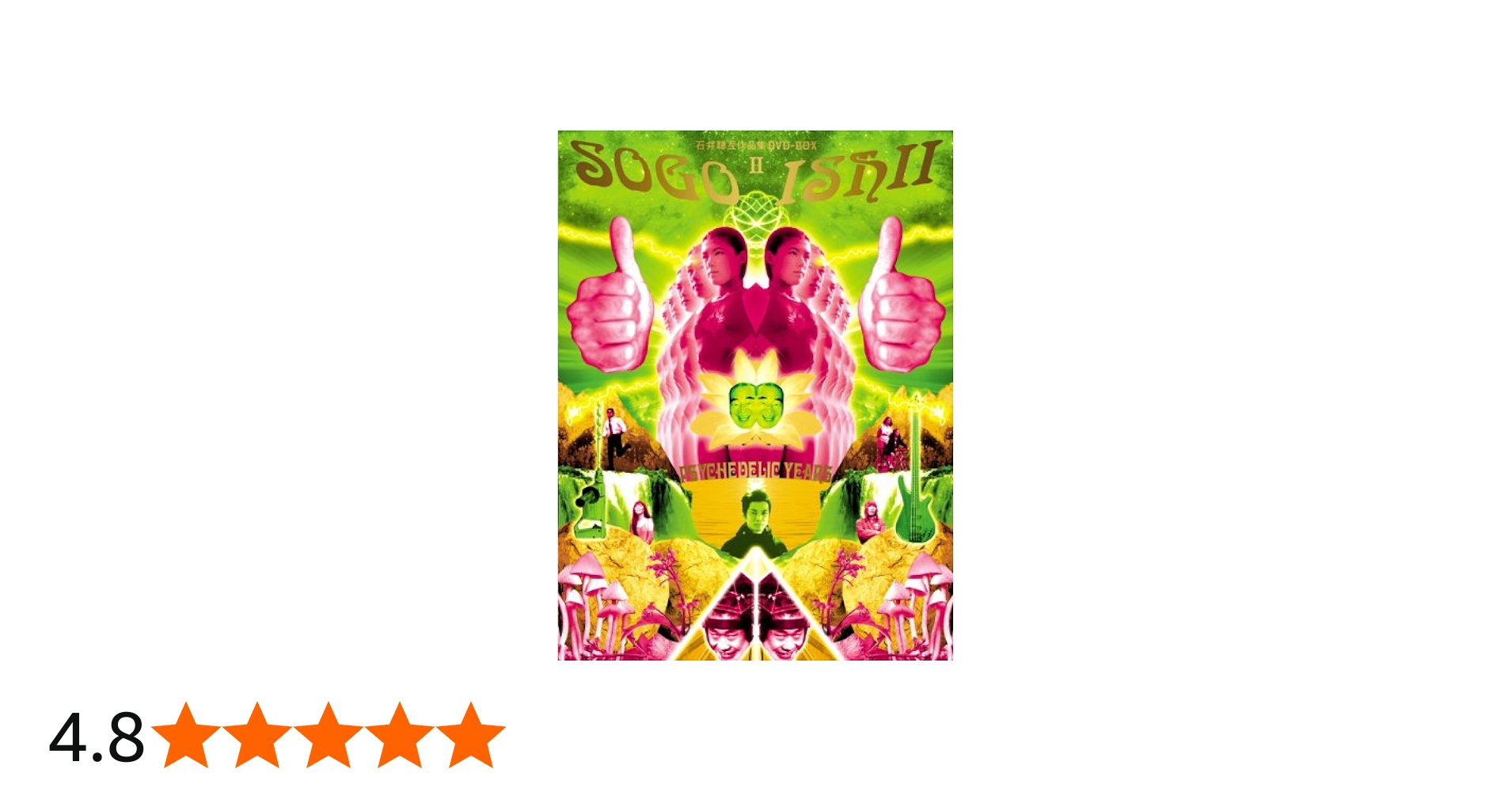 Amazon.co.jp: 石井聰亙作品集 DVD-BOX II ~PSYCHEDELIC YEARS~ : 小林