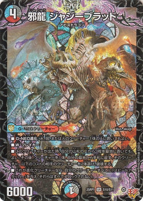 Amazon.co.jp: デュエルマスターズ 王道W 邪龍 ジャジーブラッド