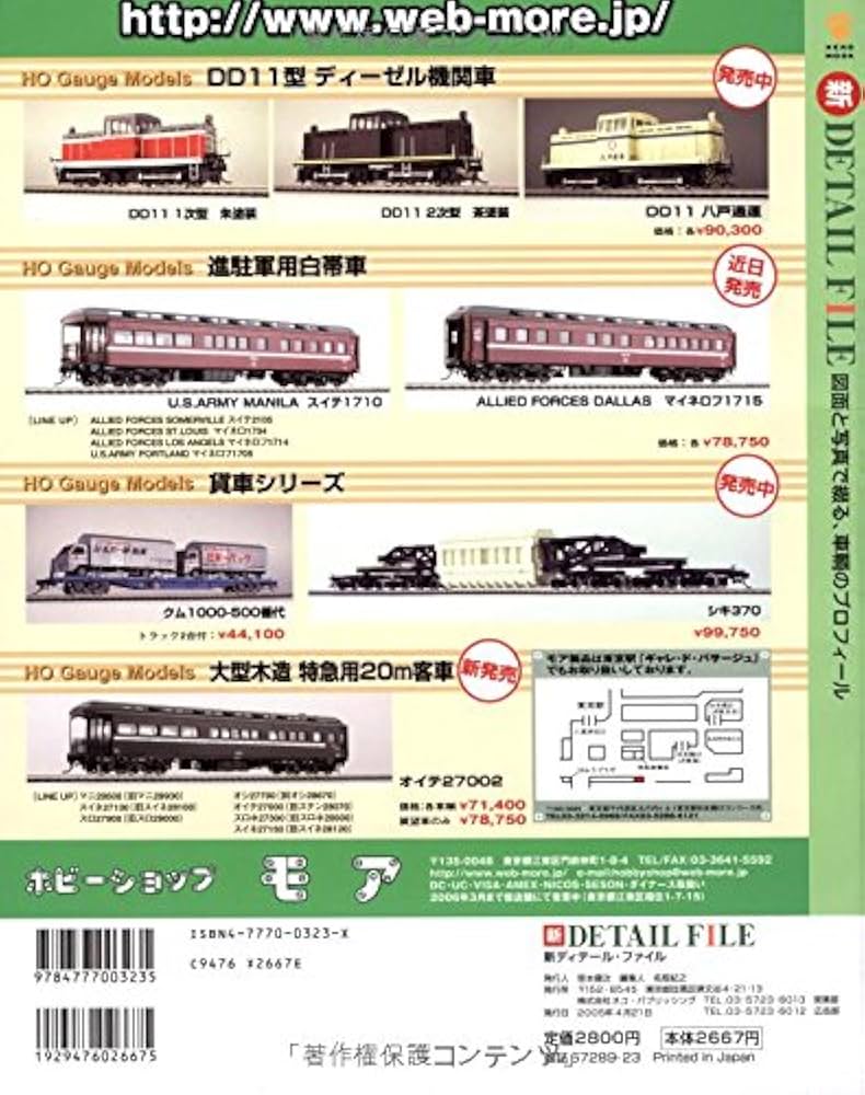 Amazon.co.jp: 新ディテール・ファイル―図面と写真で綴る、車輌の