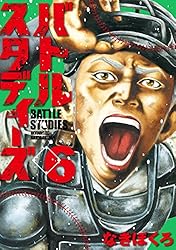 バトルスタディーズ（46） (モーニングコミックス) | なきぼくろ