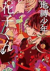 Amazon.co.jp: 地縛少年 花子くん 20巻通常版 (デジタル版G