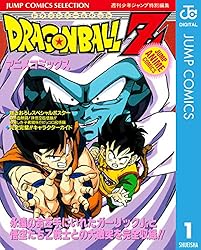 Amazon.co.jp: ドラゴンボールZ アニメコミックス 1 (ジャンプ