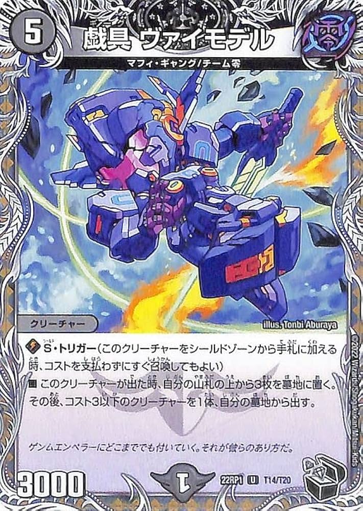 Amazon.co.jp: デュエルマスターズ 戯具 ヴァイモデル(20th黒