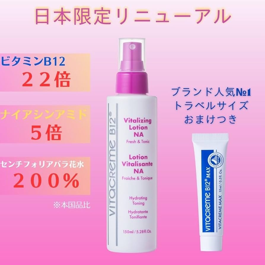 Amazon | 【公式】BローションNA スイスアルプス氷河水 ビタミンB12が