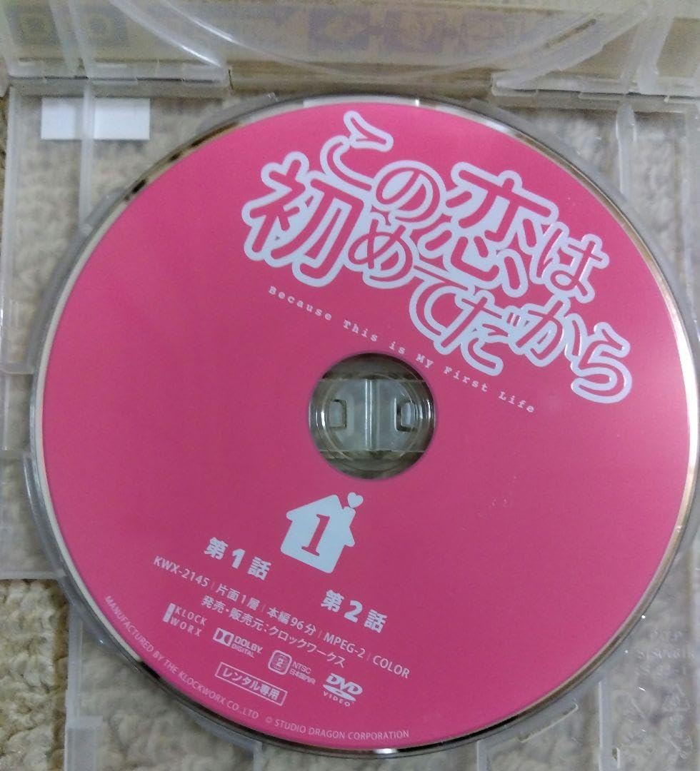 Amazon.co.jp: この恋は初めてだから dvd この恋は初めてだからdvd