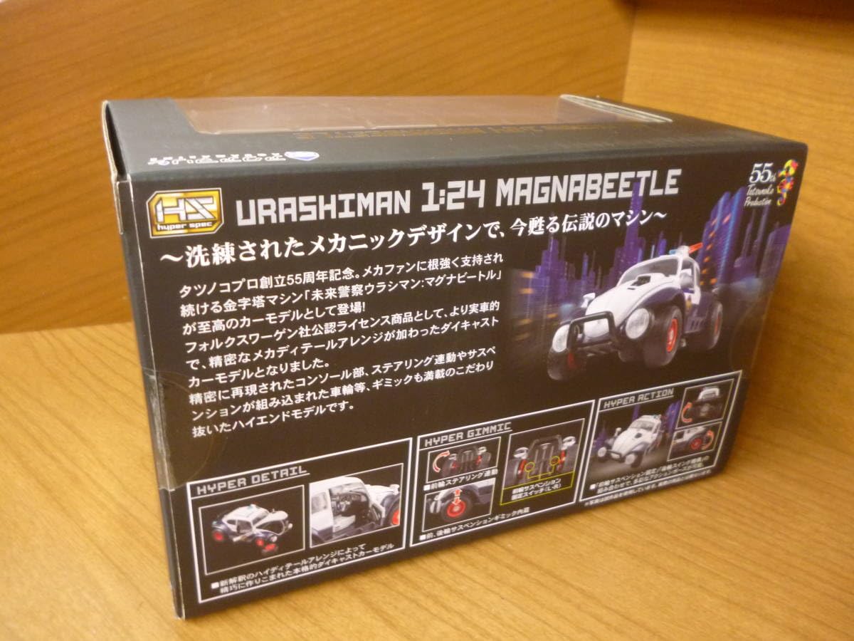 Amazon.co.jp: 希少・・／1/24 未来警察ウラシマン マグナビートル 1台