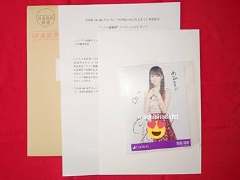 Amazon.co.jp: 乃木坂46 賀喜遥香 初期 直筆サイン入り 生写真